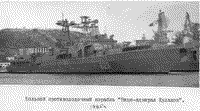 Большой противолодочный корабль пр. 1155 "Вице-адмирал Кулаков", 1985 год