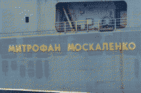 Большой десантный корабль "Митрофан Москаленко" в Североморске, 21 сентября 2008 года