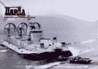 Малый десантный корабль на воздушной подушке "Мордовия"